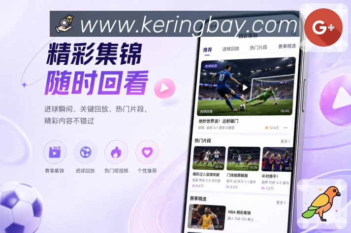 开云App效率亮点：快速查比分、查看赛程、主队动态和重点提醒